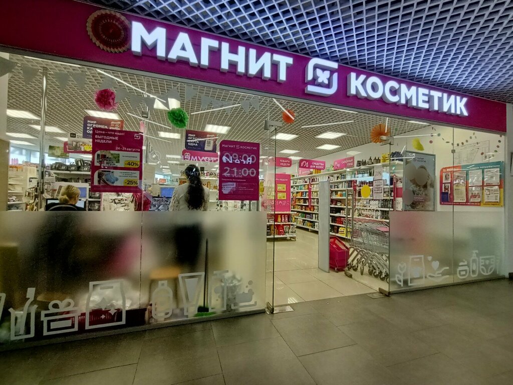 Магнит косметик интернациональная ул 96 фото Панорама: Магнит Косметик, магазин парфюмерии и косметики, Интернациональная ул.