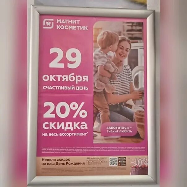 Магнит косметик календарь скидок сентябрь 2024 фото 29 октября ": скидка 20% на всё в "Магнит Косметик"! Ваша любимая ежемесячная ак