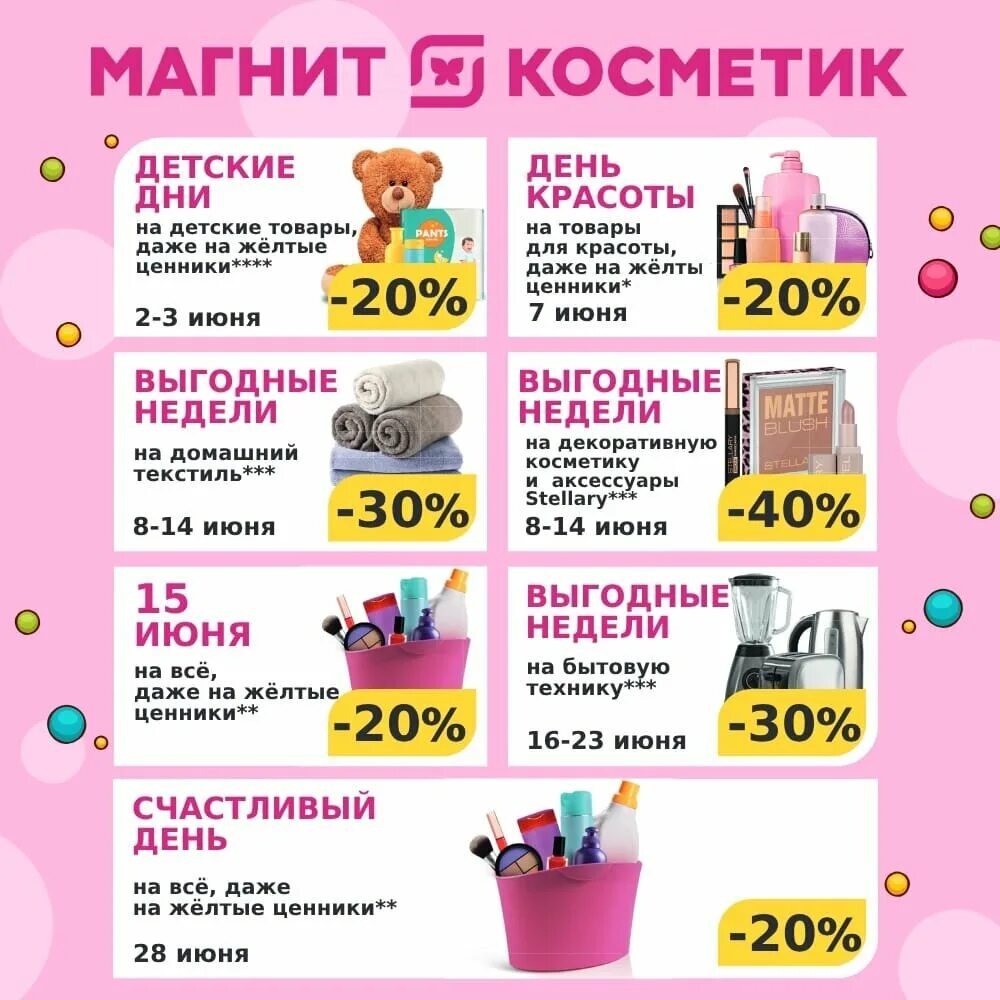 Магнит косметик календарь скидок сентябрь 2024 фото Магнит Косметик.Новая неделя скидок с 29 мая до 4 июня 2024 года. Обзоры магазин