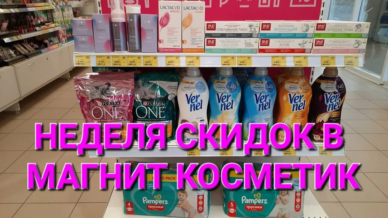 Магнит косметик календарь скидок сентябрь 2024 фото МАГНИТ КОСМЕТИК.Неделя скидок с 28 сентября по 4 октября 2022г.в Магнит Косметик
