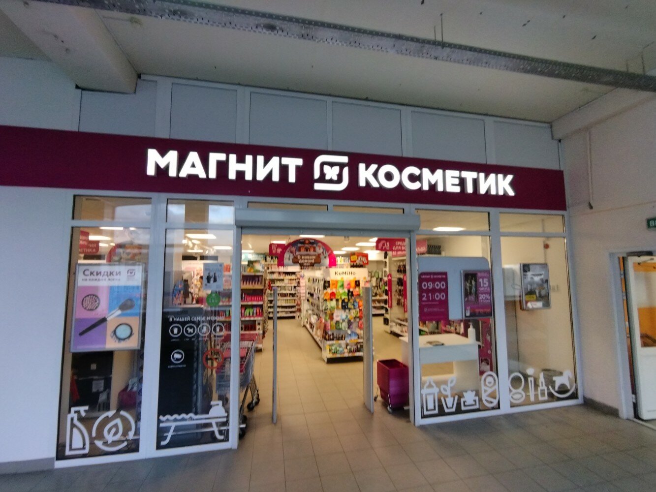 Магнит косметик комсомольская ул 67 фото Фото: Магнит Косметик, магазин парфюмерии и косметики, Комсомольский просп., 11,