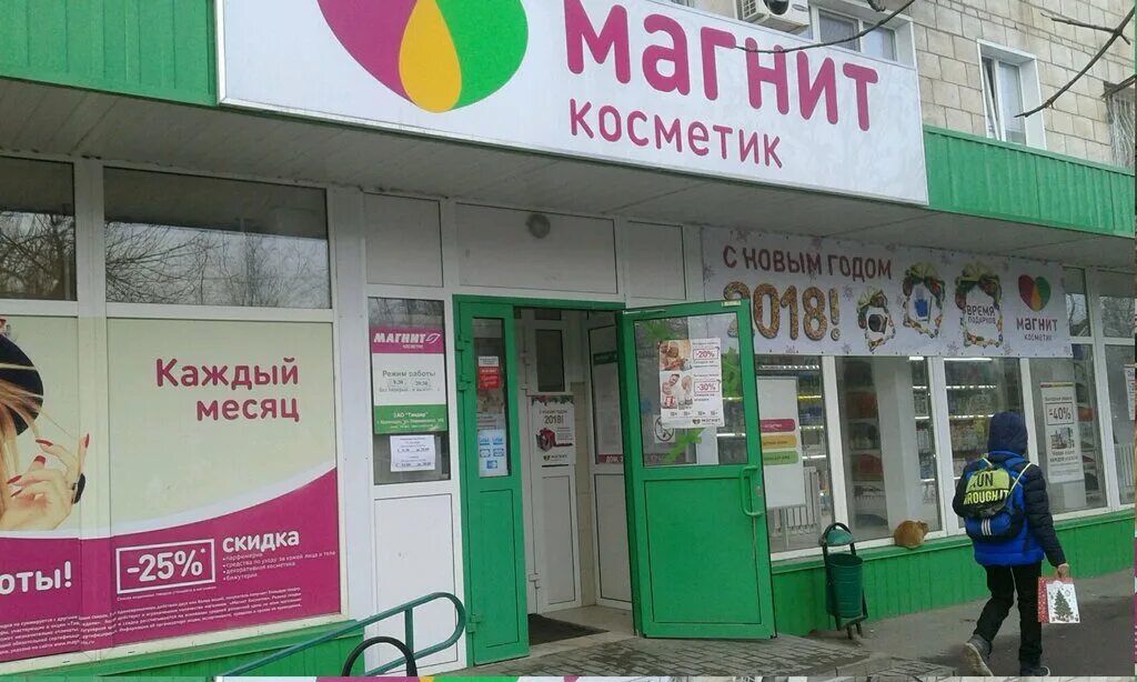 Магнит косметик красноармейский просп 72 фото Больше не работает: Магнит Косметик, магазин парфюмерии и косметики, Волгоград, 
