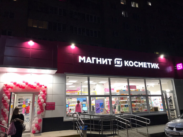 Магнит косметик красноармейский просп 72 фото Магнит Косметик, магазин парфюмерии и косметики, Красноармейская ул., 44, рабочи