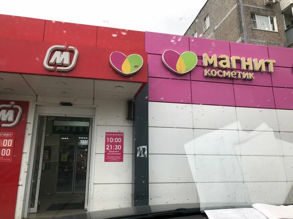 Магнит косметик красноармейский просп 72 фото Магнит Косметик, магазин парфюмерии и косметики, Февральская ул., 52, Апрелевка 