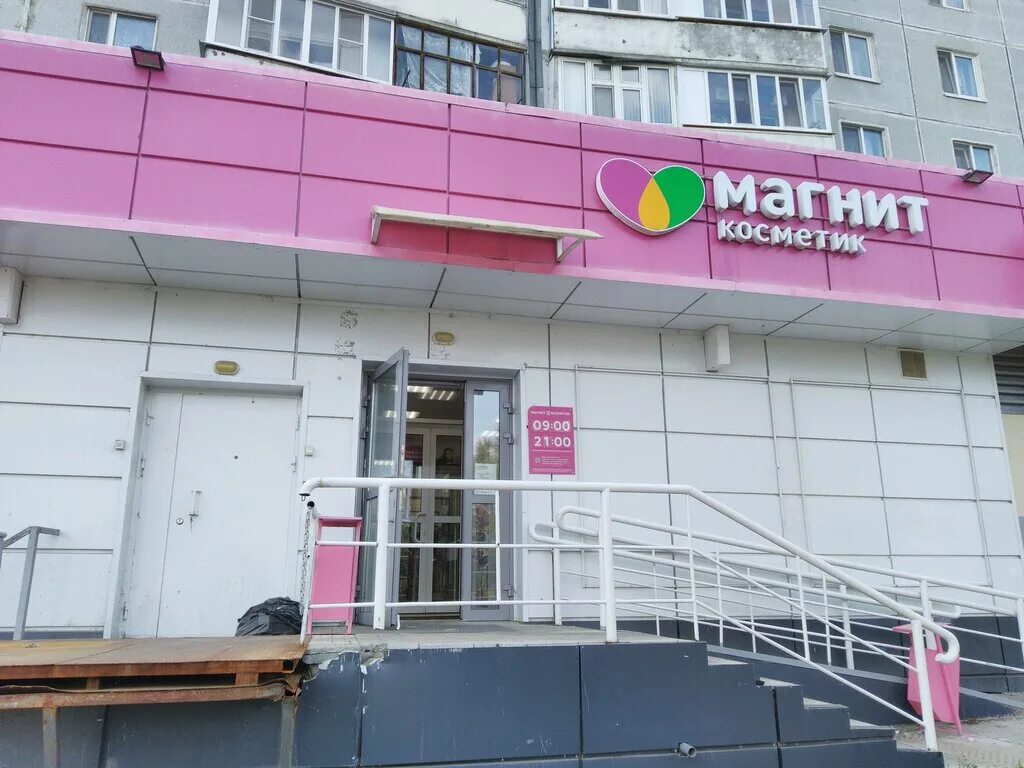 Магнит косметик краснозвездная ул 7а фото Фото: Магнит Косметик, магазин парфюмерии и косметики, ул. Гаврилова, 30, Казань