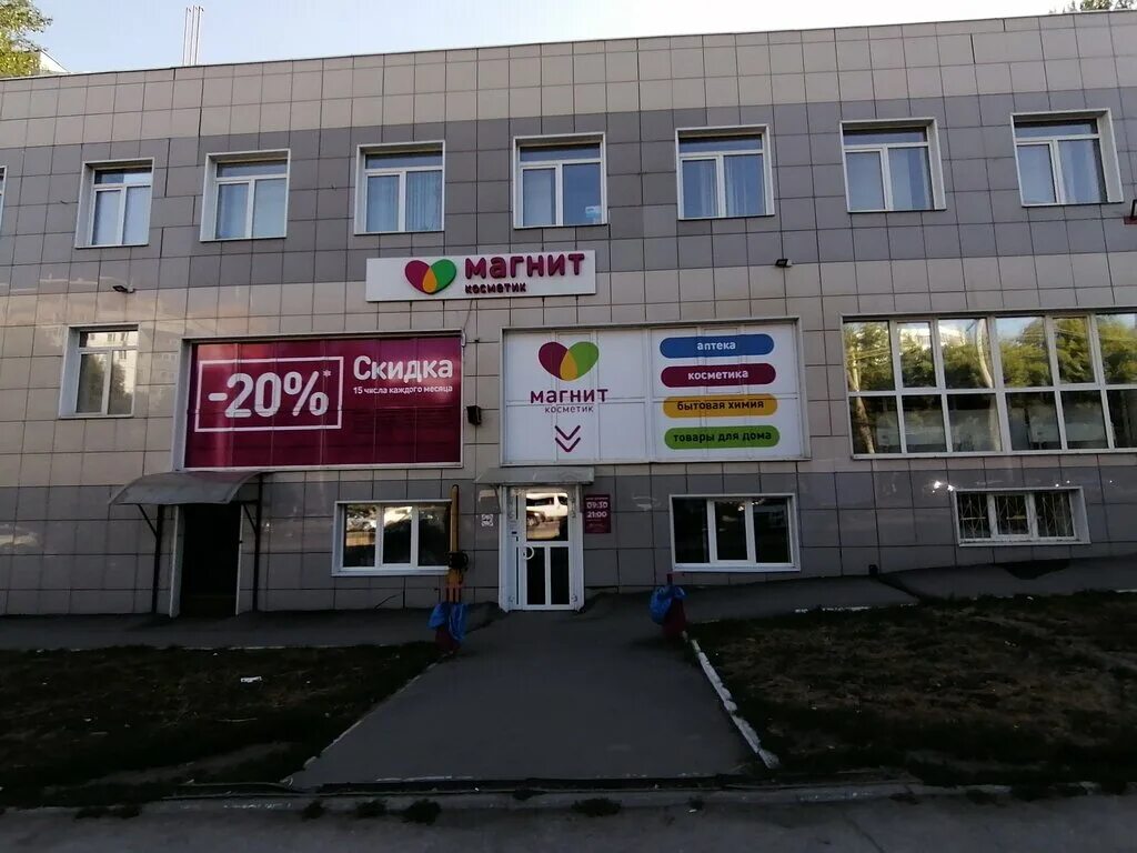 Магнит косметик краснозвездная ул 7а фото Панорама: Магнит Косметик, магазин парфюмерии и косметики, просп. Кирова, 230А, 