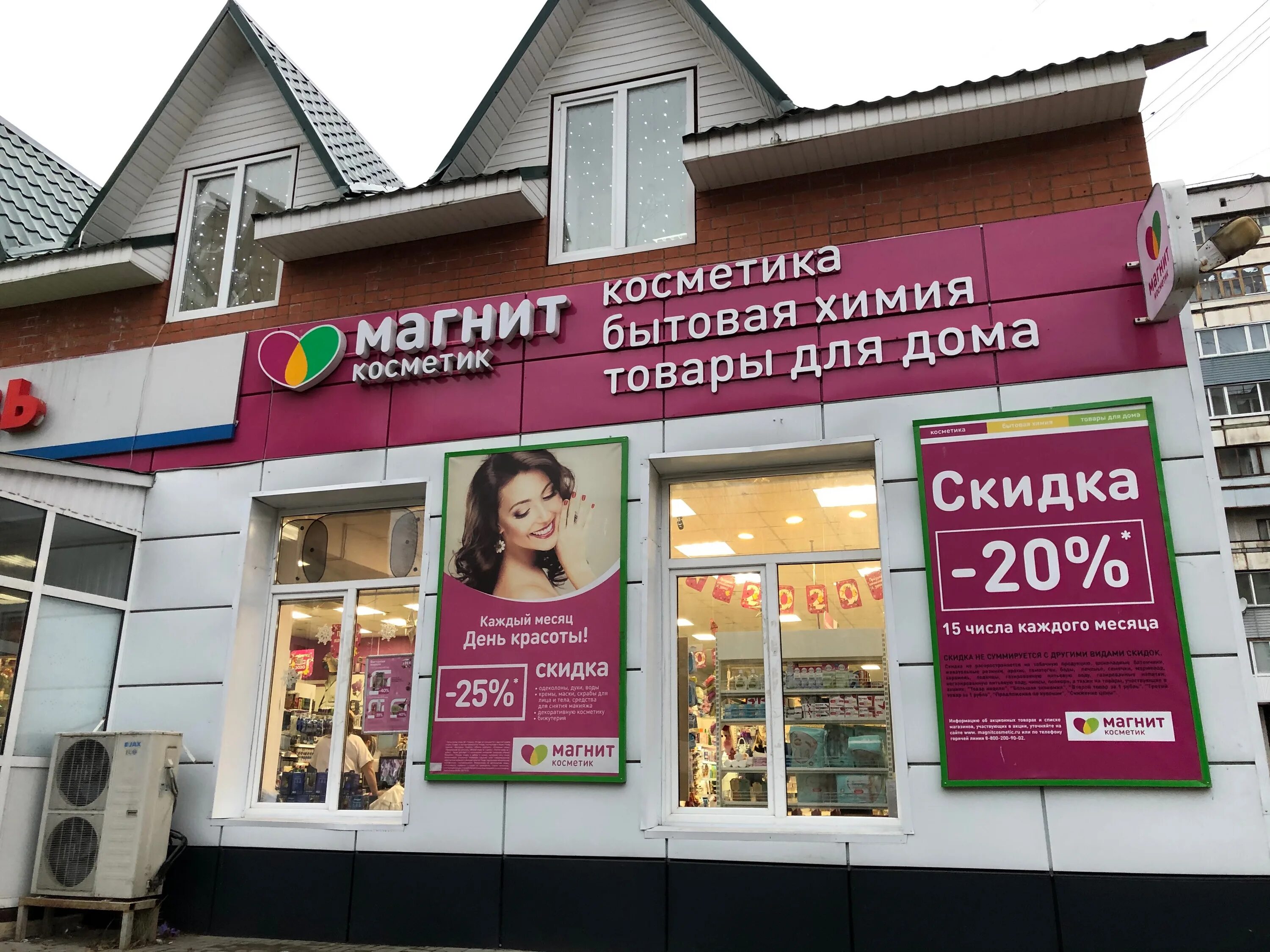 Магнит косметик кузнецкая ул 22 фото Отзывы о "Магнит Косметик", Смоленская область, Десногорск, 1-й микрорайон, 1А -