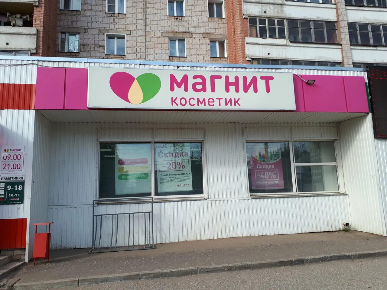 Магнит косметик ленинградская ул 35 фото Панорама: Магнит Косметик, магазин парфюмерии и косметики, Московская ул., 101, 