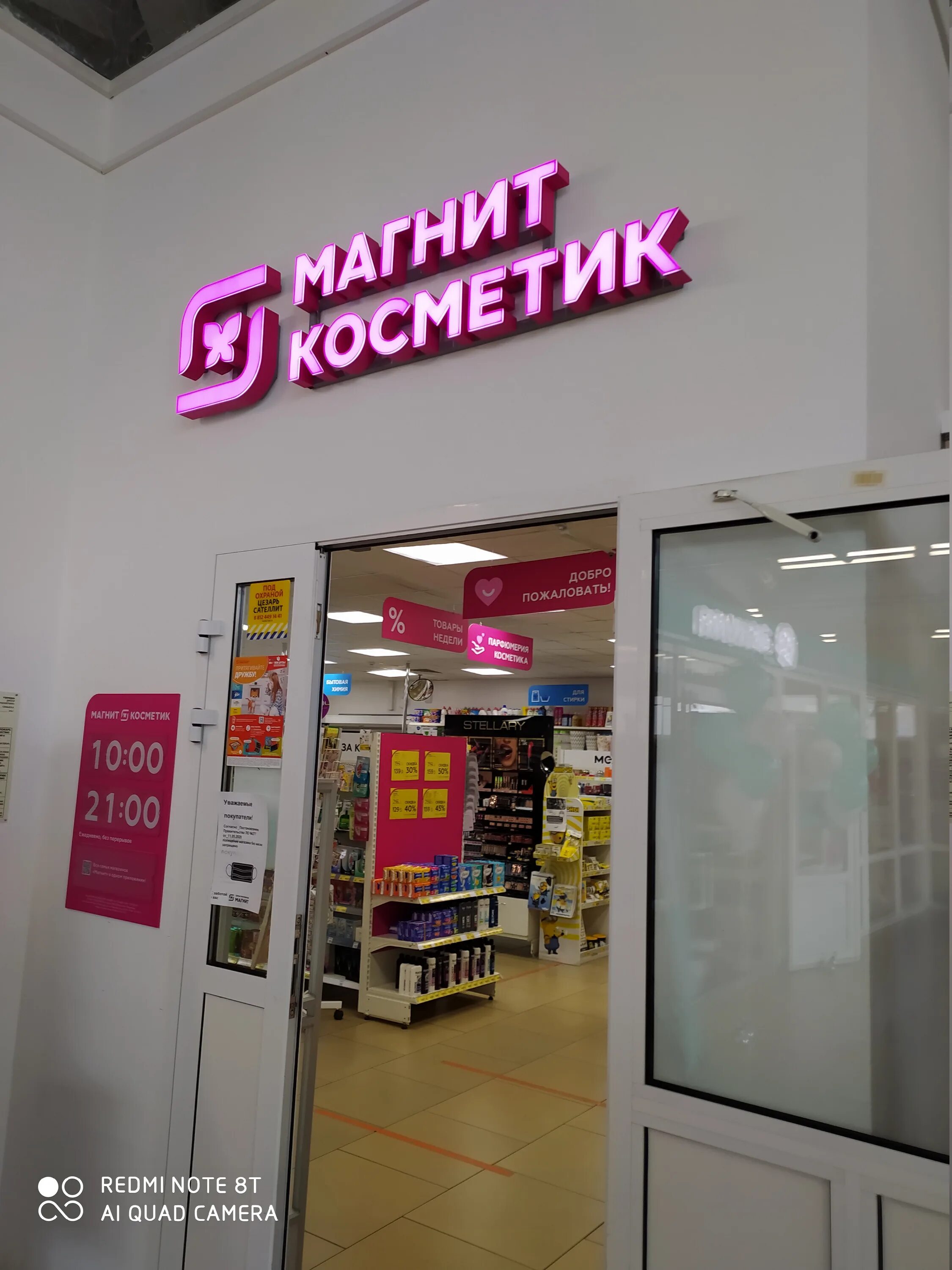 Магнит косметик ленинградская ул 35 фото Цены "Магнит Косметик" в Кировске - Яндекс Карты