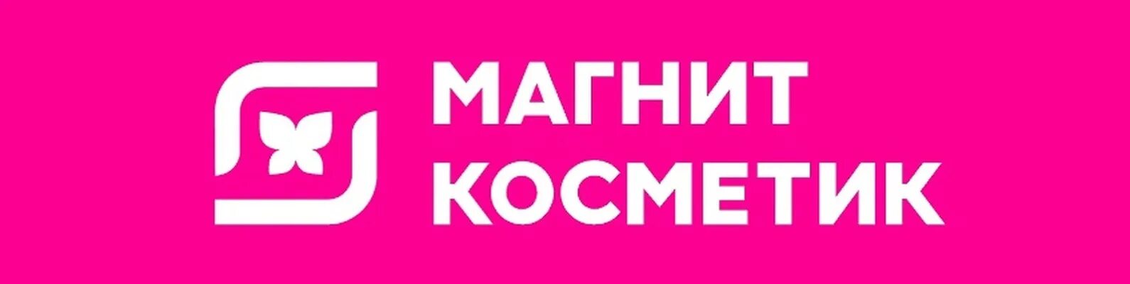 Магнит косметик ленинградская ул 35 фото Магнит косметик логотип фото - ViktoriaFoto.ru