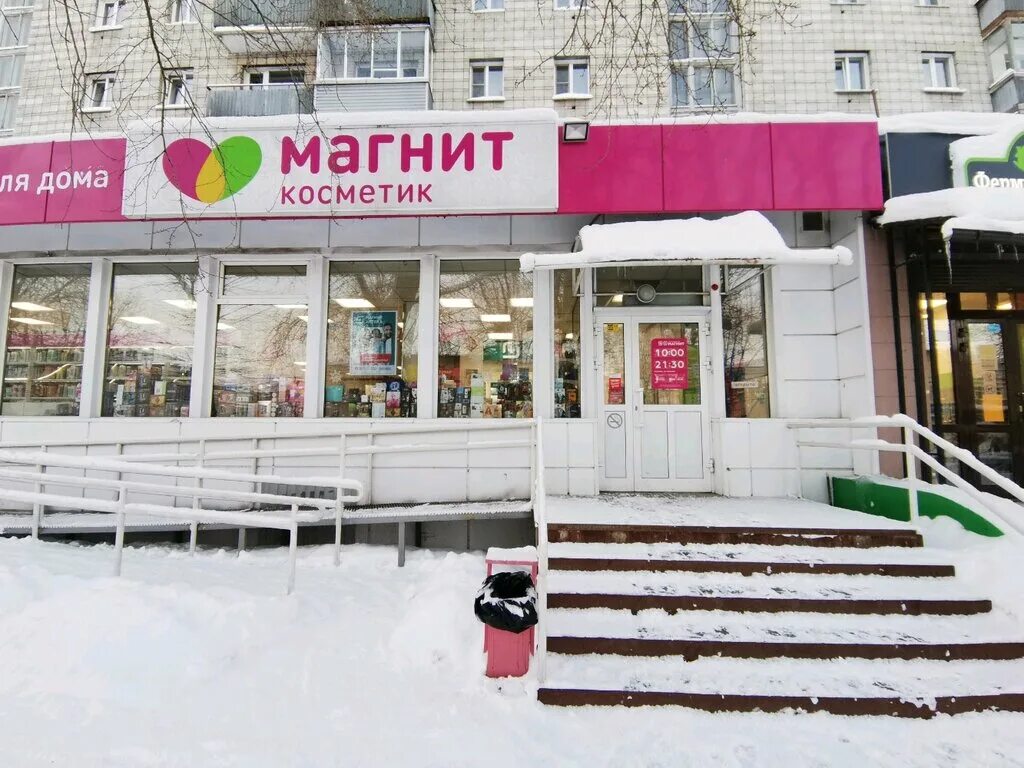 Магнит косметик ленинградская ул 35 фото Больше не работает: Магнит Косметик, магазин парфюмерии и косметики, Новосибирск