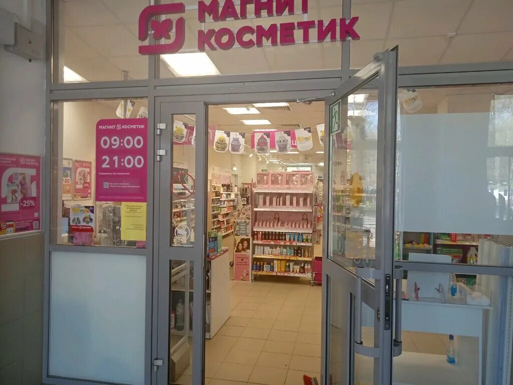 Магнит косметик ленинградская ул 4 дубна фото Магнит Косметик, магазин парфюмерии и косметики, Ленинградский просп., 77/12, Яр