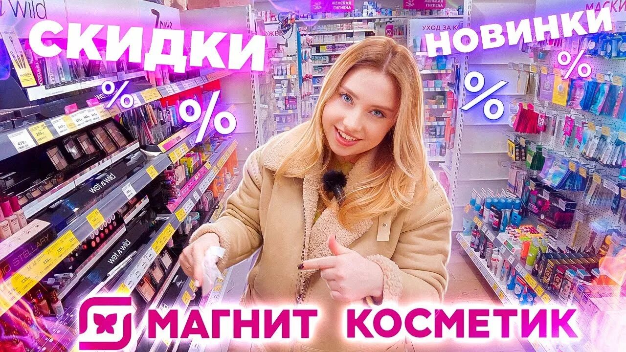 Магнит косметик макияж НОВИНКИ BEAUTY BOMB И STELLARY! МАГНИТ КОСМЕТИК БОЛЬШИЕ СКИДКИ - YouTube
