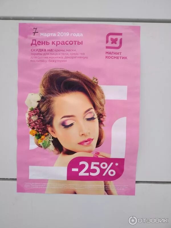 Магнит косметик макияж Отзыв о Сеть магазинов косметики "Магнит Косметик" (Россия, Тольятти) В шаговой 