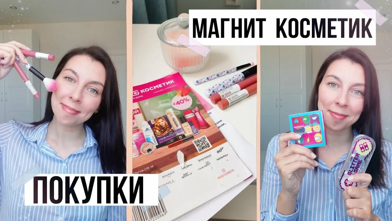 Магнит косметик макияж глаз ПОКУПКИ В МАГНИТ КОСМЕТИК/MAYBELLINE/ BEAUTY BOMB - YouTube