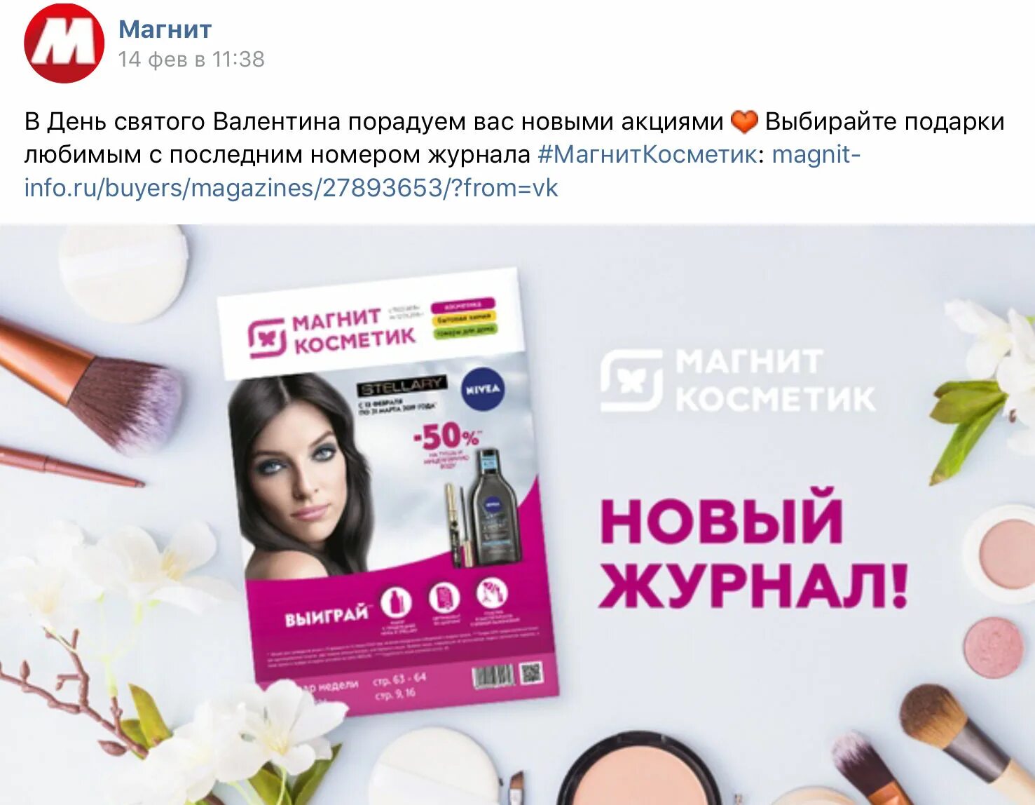Магнит косметик макияж глаз Магнит" показал новый логотип