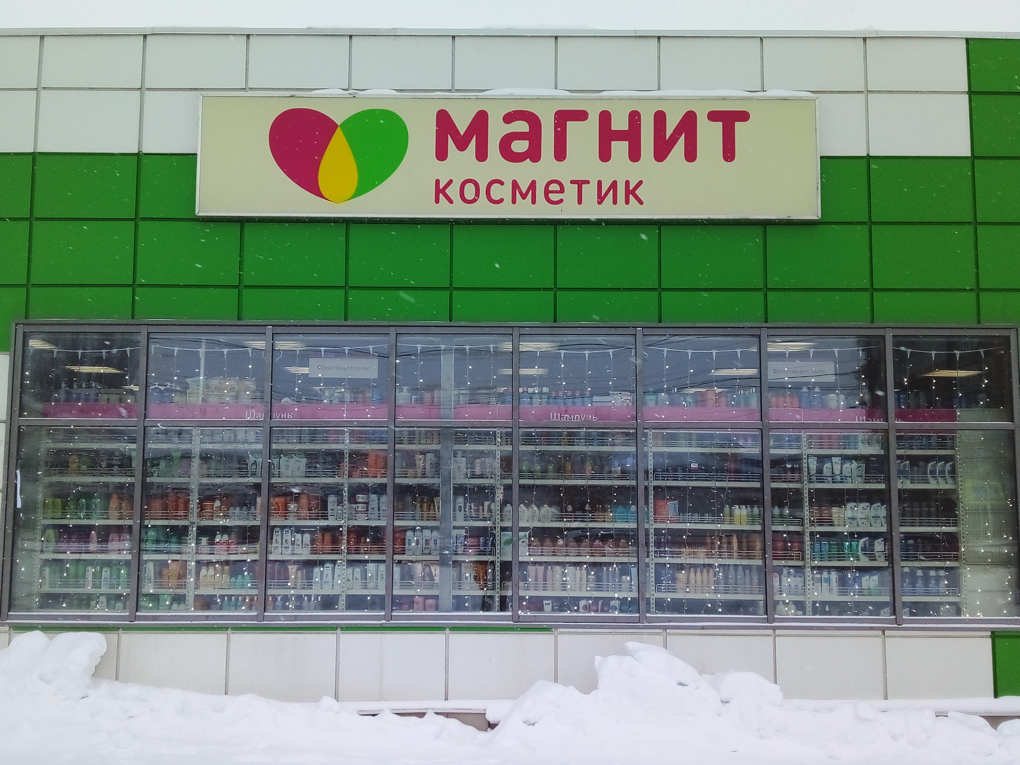 Магнит косметик митинская ул 29 фото Фото: Магнит Косметик, магазин парфюмерии и косметики, Октябрьская ул., 29, Камы
