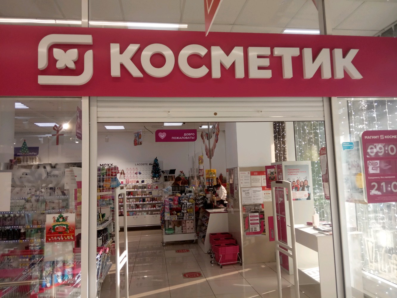 Магнит косметик митинская ул 29 фото Отзывы о "Магнит Косметик", Краснодарский край, Сочи, Демократическая улица, 29 