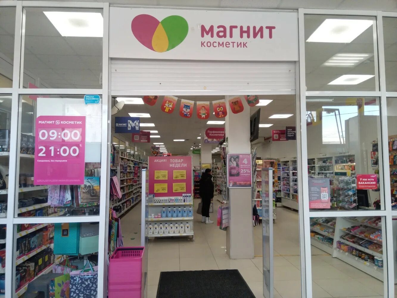 Магнит косметик молодежная ул 2а фото Отзывы о "Магнит Косметик", Волгоград, Варшавская улица, 2 - Яндекс Карты