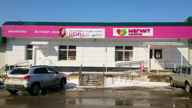Магнит косметик молодежная ул 2а фото Магазины косметики и парфюмерии в Суровикино, отзывы и рейтинги посетителей, фот