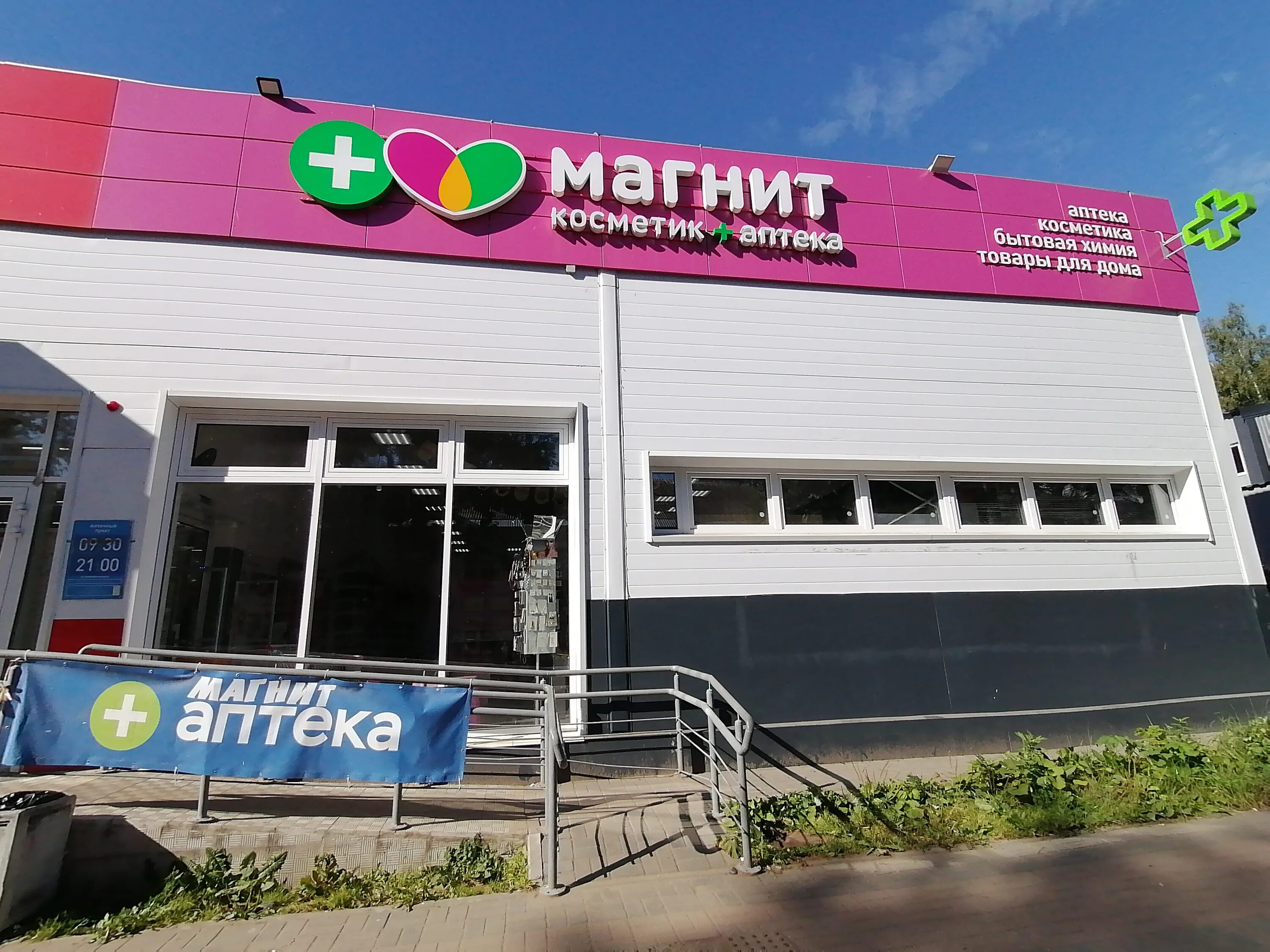 Магнит косметик молодежная ул 2а фото Панорама: Магнит Косметик, магазин парфюмерии и косметики, Балтийская ул., 20, р