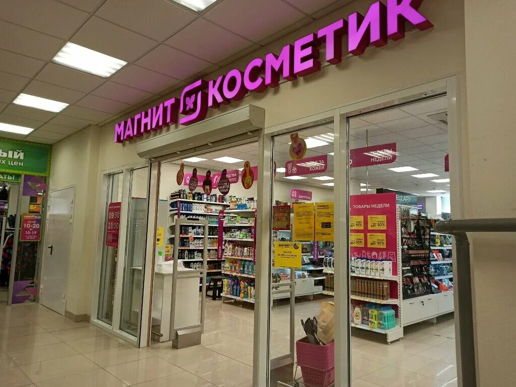 Магнит косметик молодежная ул 36б фото Магнит Косметик, магазин парфюмерии и косметики, ул. Желябова, 10А, Пермь - Янде