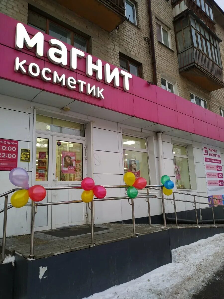 Магнит косметик московская ул 25 фото Товары из "Магнит Косметик" со скидкой до -58%. Смотрите и выбирайте. Чёкупили ✅