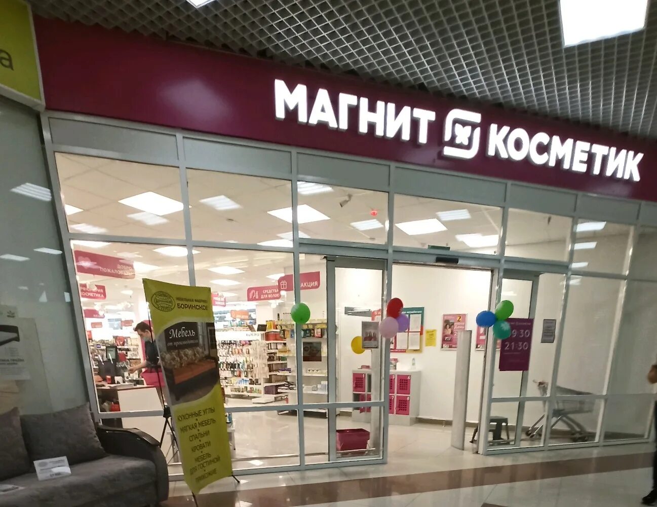 Магнит косметик московская ул 25 фото Магнит Косметик, магазин парфюмерии и косметики, Средне-Московская ул., 32Б, Вор