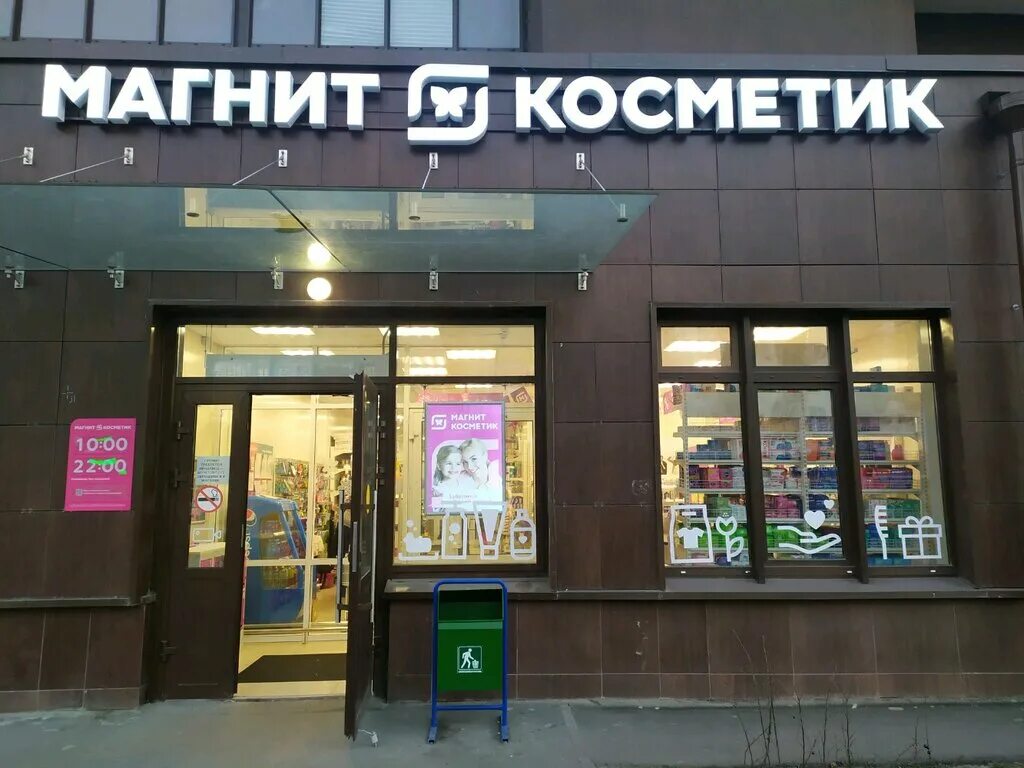 Магнит косметик московский просп 20 фото Магнит Косметик, магазин парфюмерии и косметики, Комендантский просп., 66, корп.