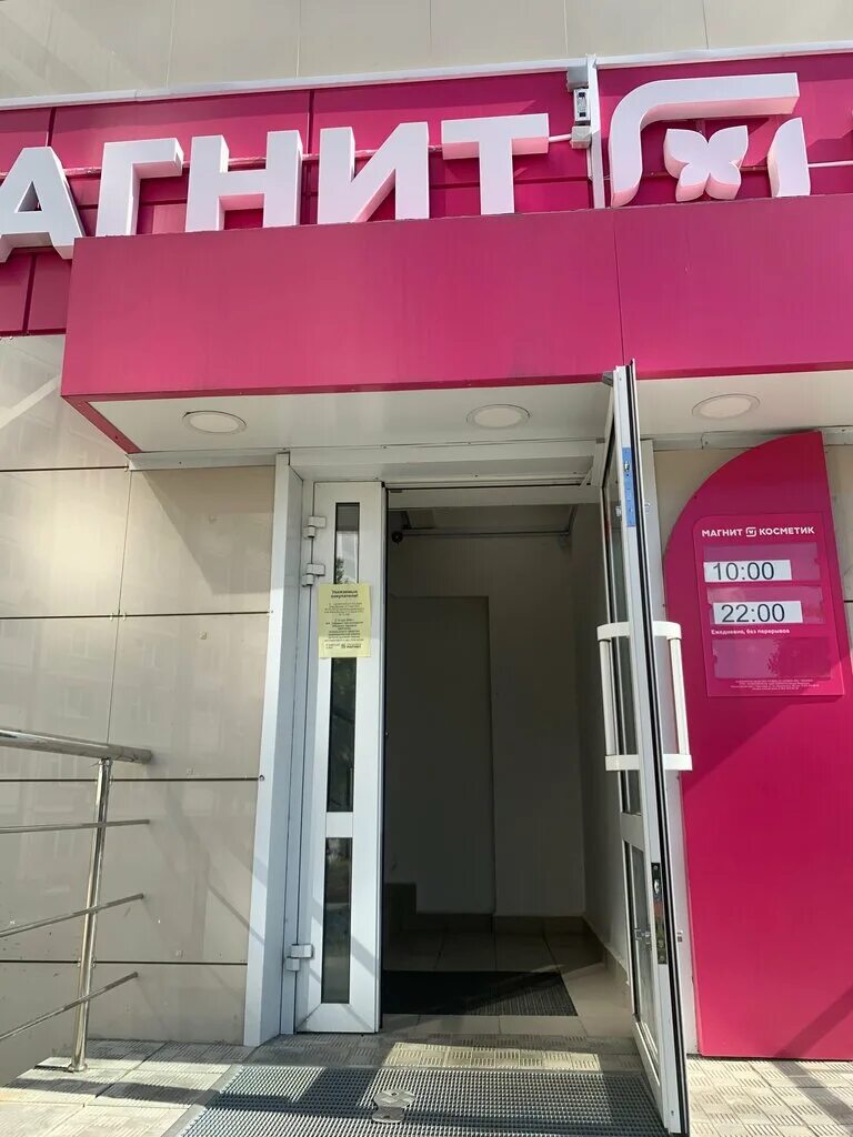 Магнит косметик московский просп 20 фото Панорама: Магнит Косметик, магазин парфюмерии и косметики, Беловежская ул., 63, 