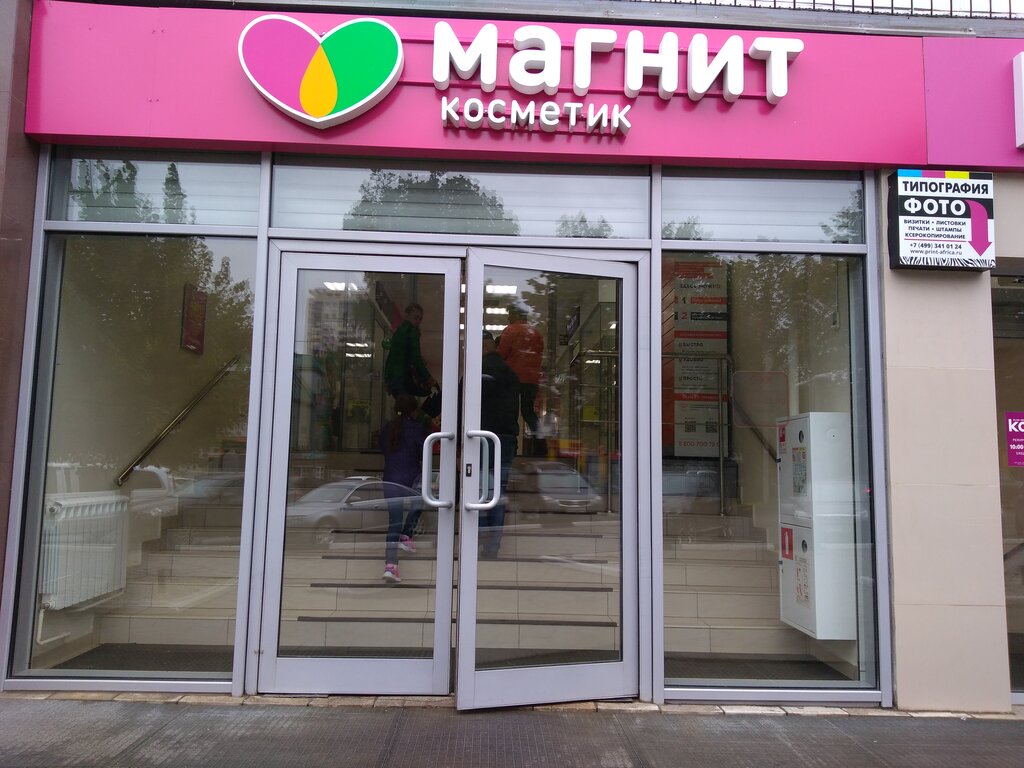 Магнит косметик московский просп 20 фото Магнит Косметик, магазин парфюмерии и косметики, Московский просп., 20, Пушкино 