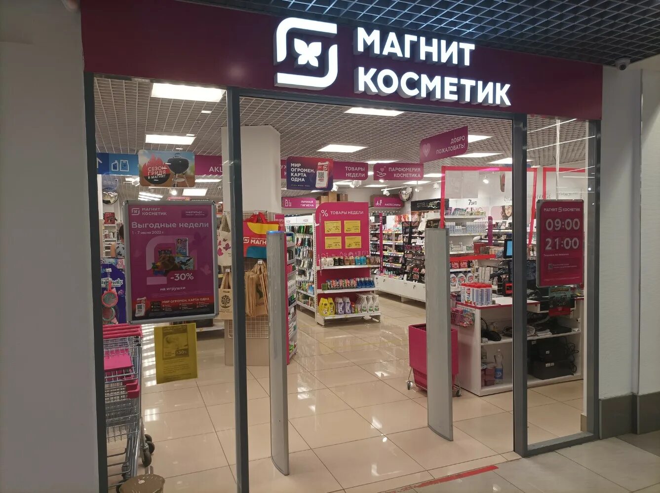 Магнит косметик мурановская ул 6 фото Цены "Магнит Косметик" на Парке культуры в Нижнем Новгороде - Яндекс Карты
