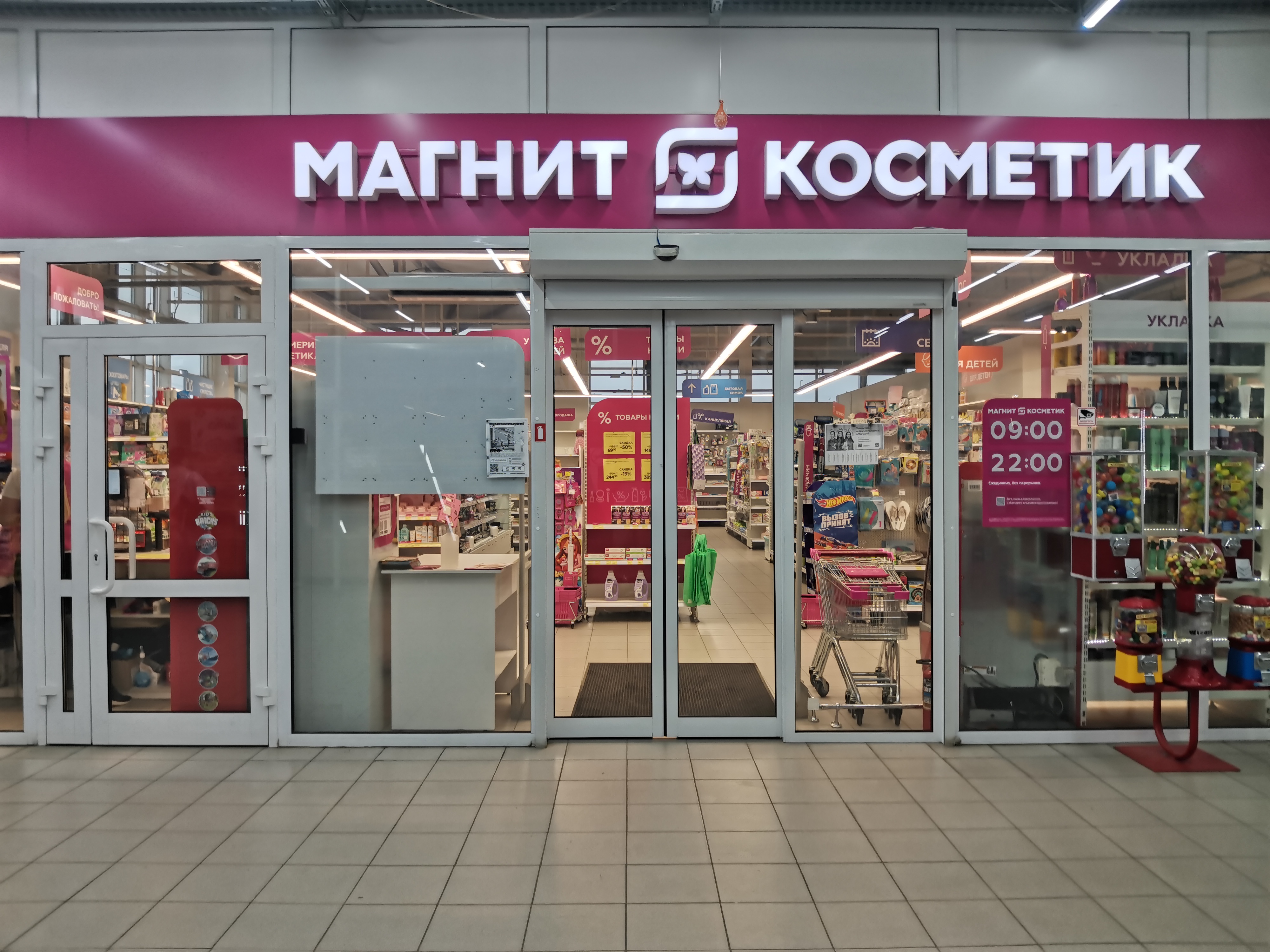 Магнит косметик новая ул 3 клин фото Фото: Магнит Косметик, магазин парфюмерии и косметики, Локтинская ул., 3, посёло