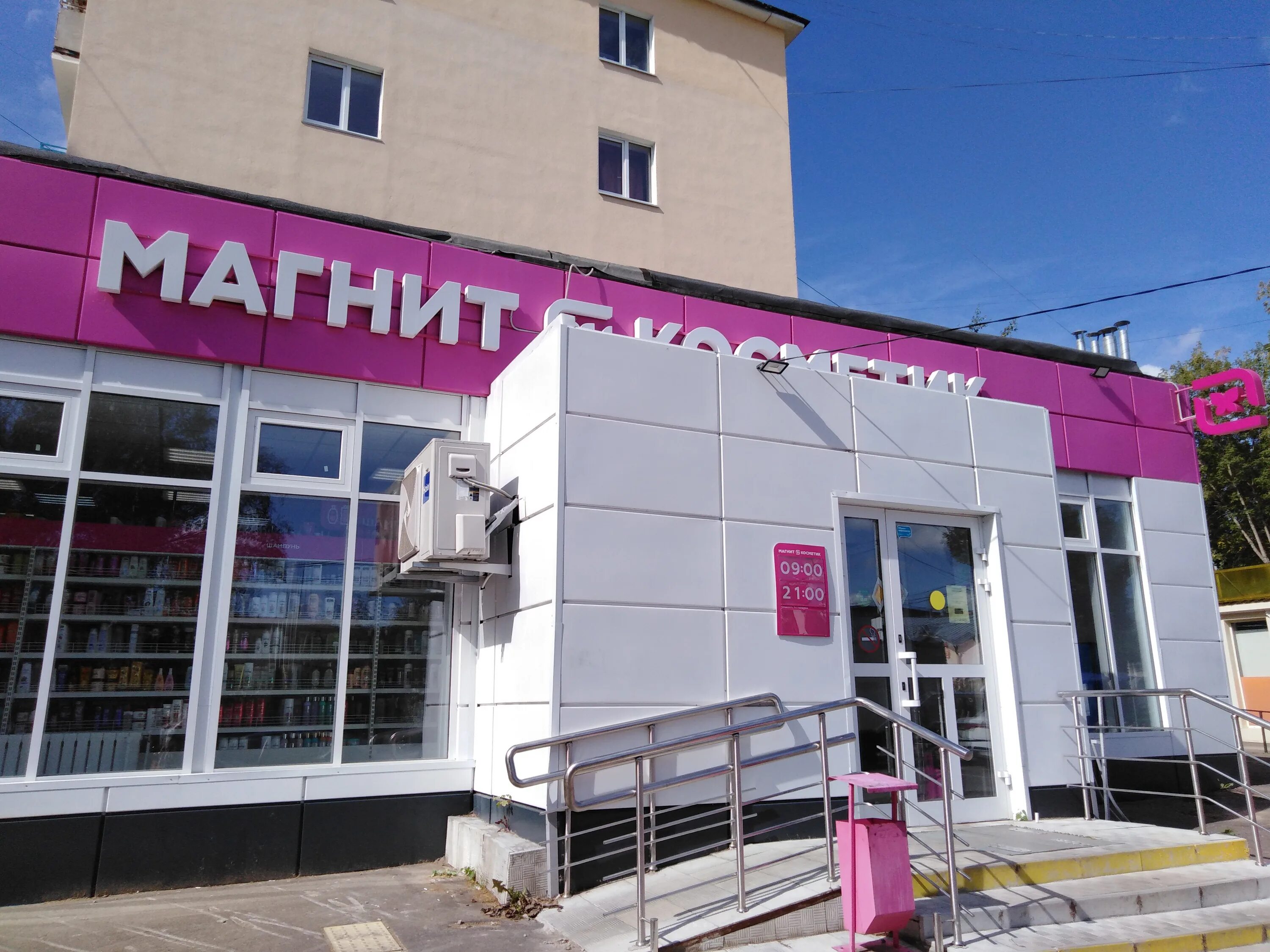 Магнит косметик новая ул 3 клин фото Фото: Магнит Косметик, магазин парфюмерии и косметики, Новая ул., 3, Клин - Янде