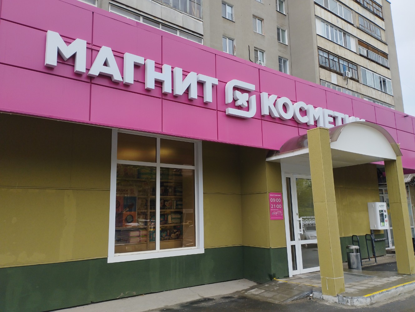 Магнит косметик одесская ул 5а фото Магнит Косметик, магазин парфюмерии и косметики, Одесская ул., 40А, Тюмень - Янд