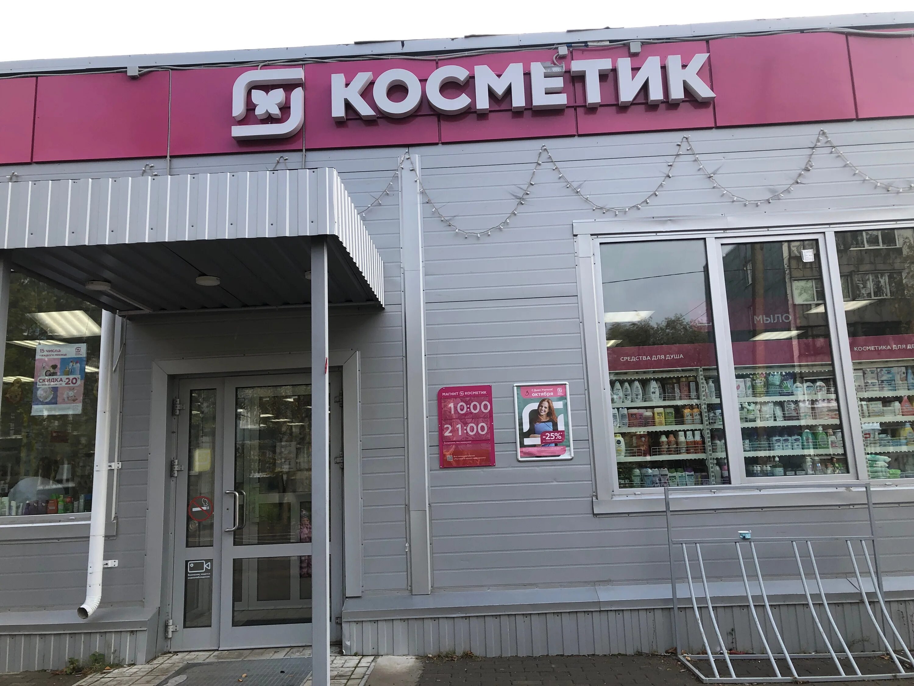 Магнит косметик октябрьская ул 29 фото Панорама: Магнит Косметик, магазин парфюмерии и косметики, Центральная ул., 29, 