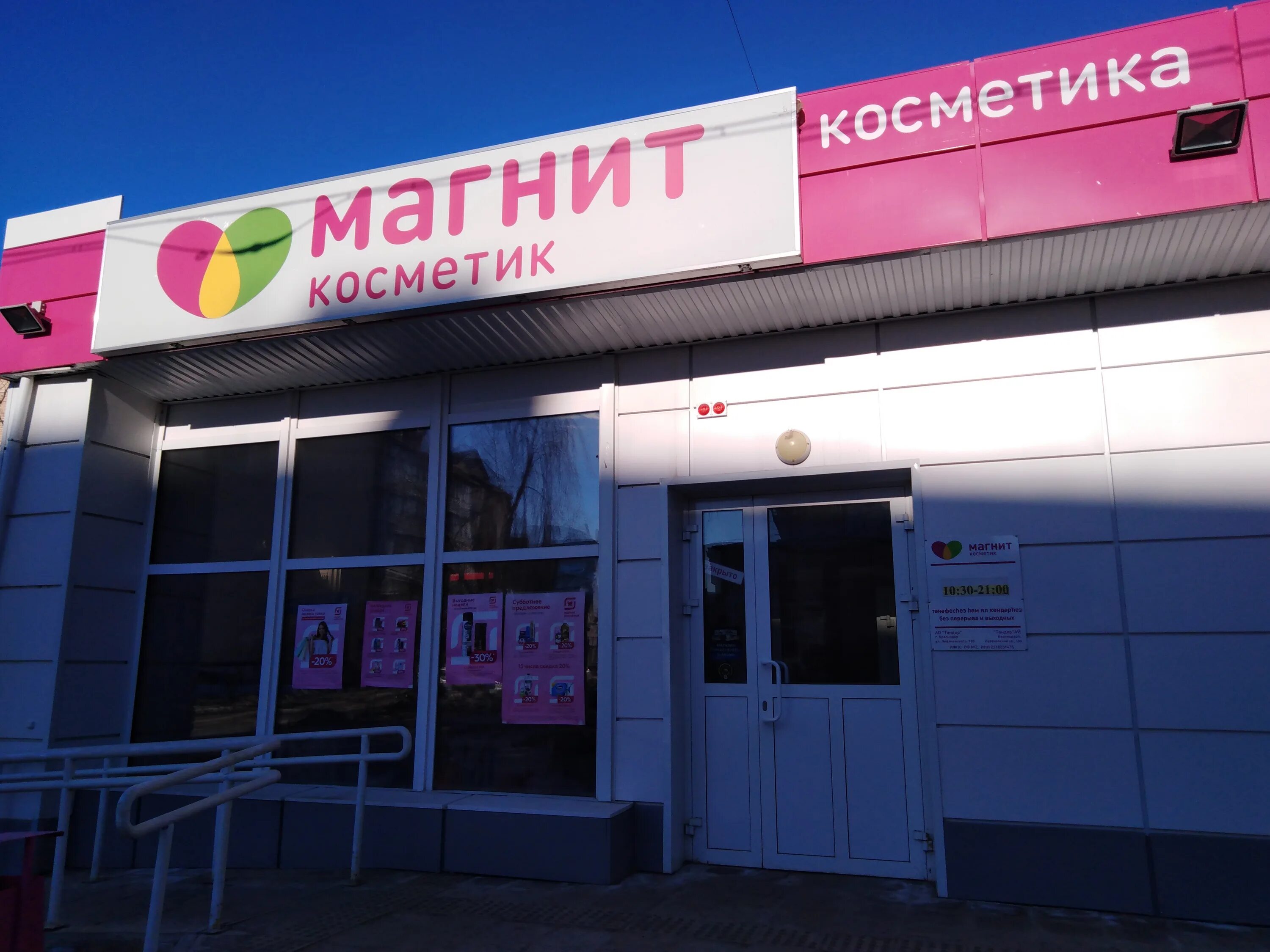 Магнит косметик октябрьская ул 29 фото Отзывы о "Магнит Косметик", Республика Башкортостан, Октябрьский, улица Островск