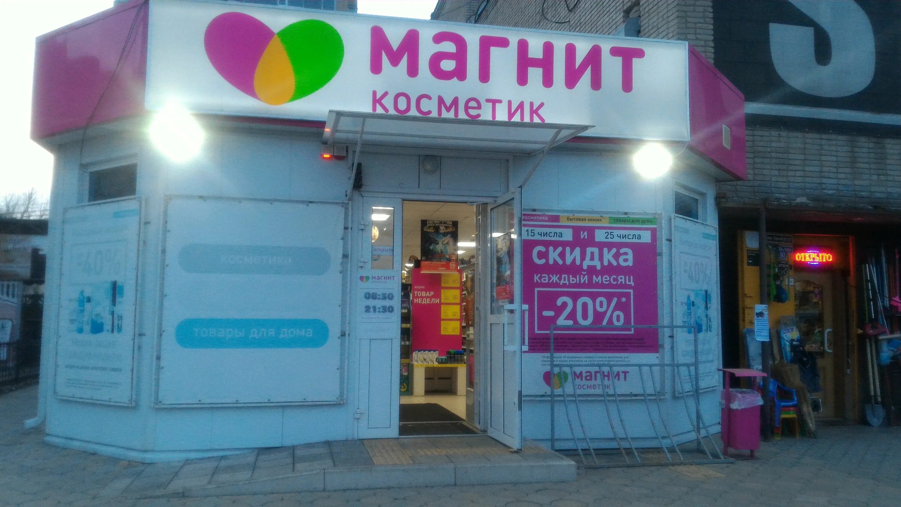 Магнит косметик октябрьская ул 29 фото Фото: Магнит Косметик, магазин парфюмерии и косметики, Октябрьская ул., 149/1, Б