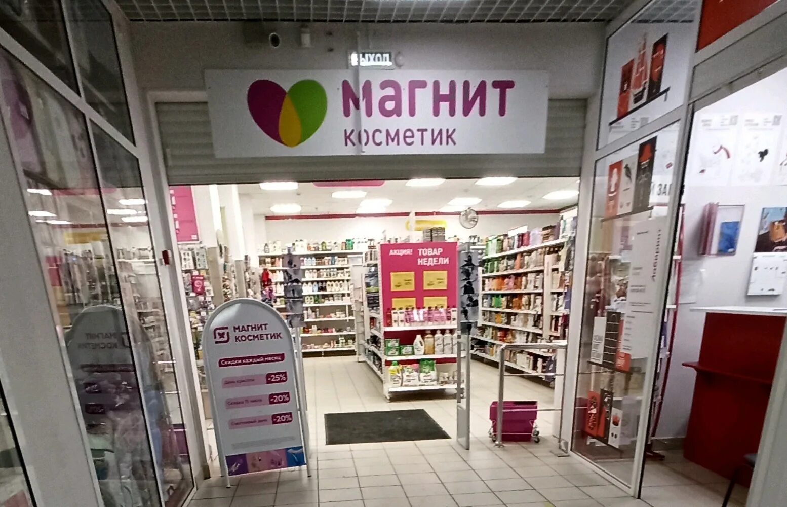 Магнит косметик октябрьский просп 54 фото Отзывы о "Магнит Косметик", Кемерово, Октябрьский проспект, 68 - Яндекс Карты