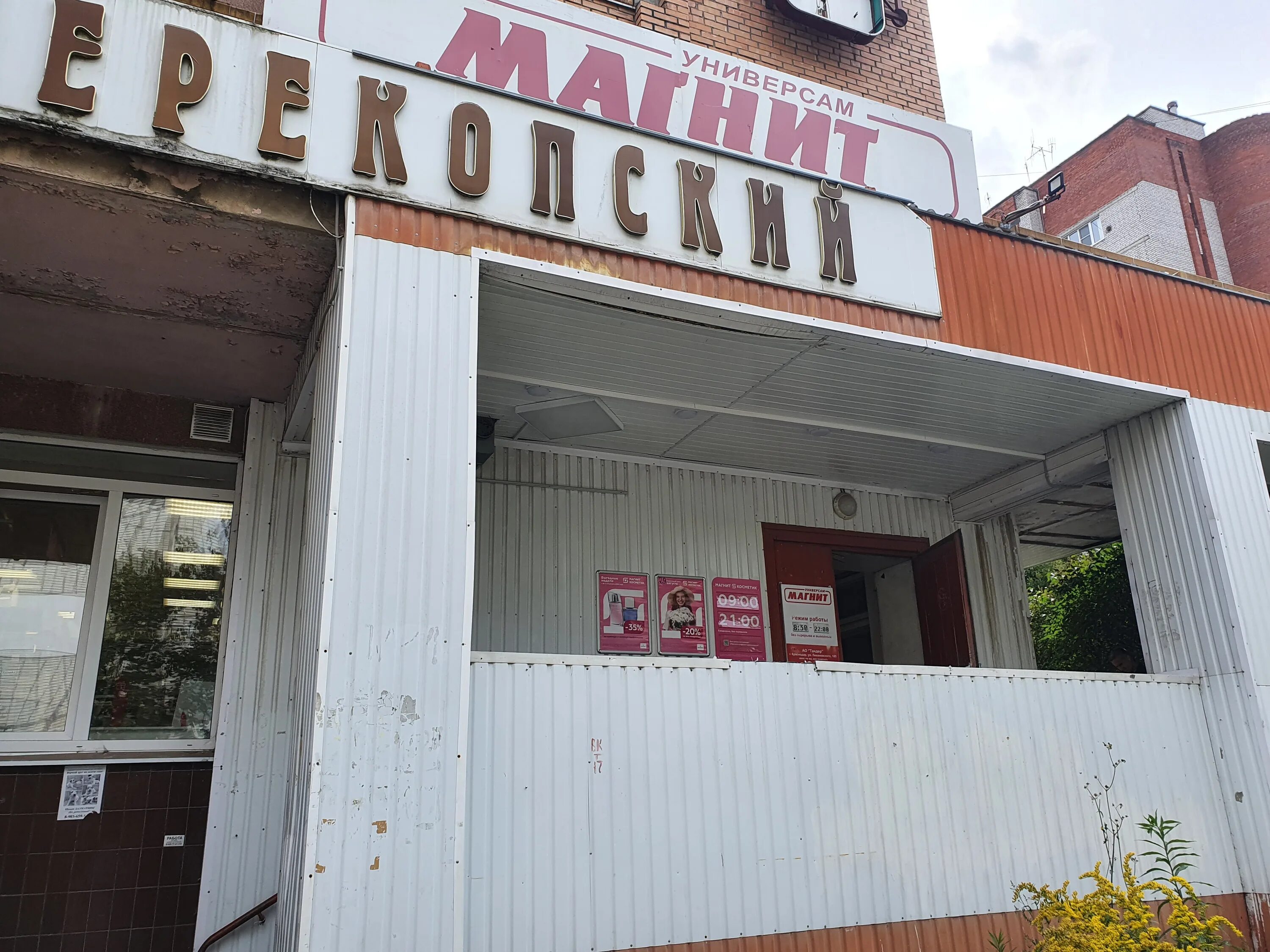 Магнит косметик перекопская ул 5б фото Magnit Kosmetik, perfume and cosmetics shop, Tula, Perekopskaya Street, 5Б - Yan