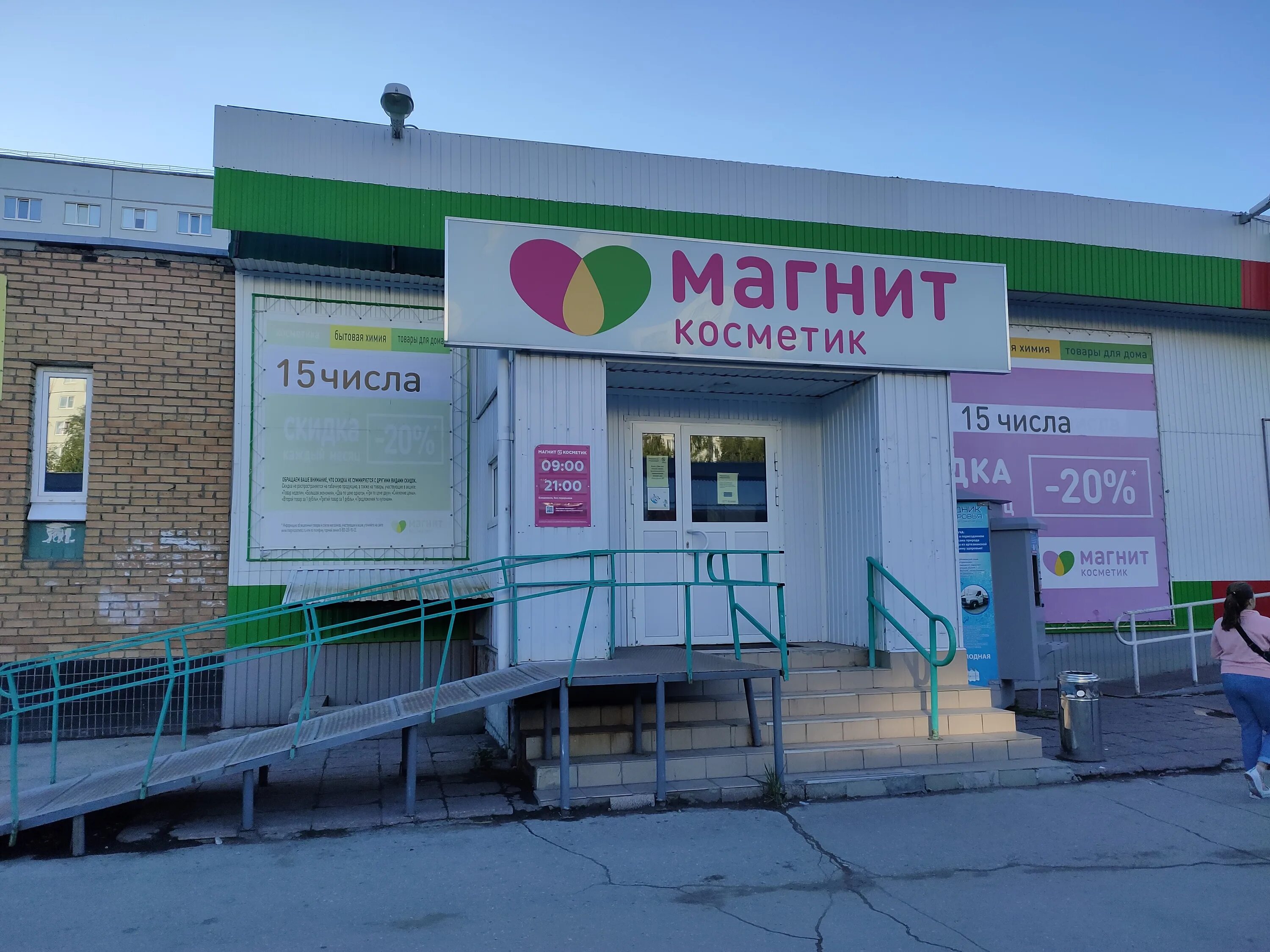 Магнит косметик перекопская ул 5б фото Отзывы о "Магнит Косметик", Самарская область, Тольятти, улица Автостроителей, 8