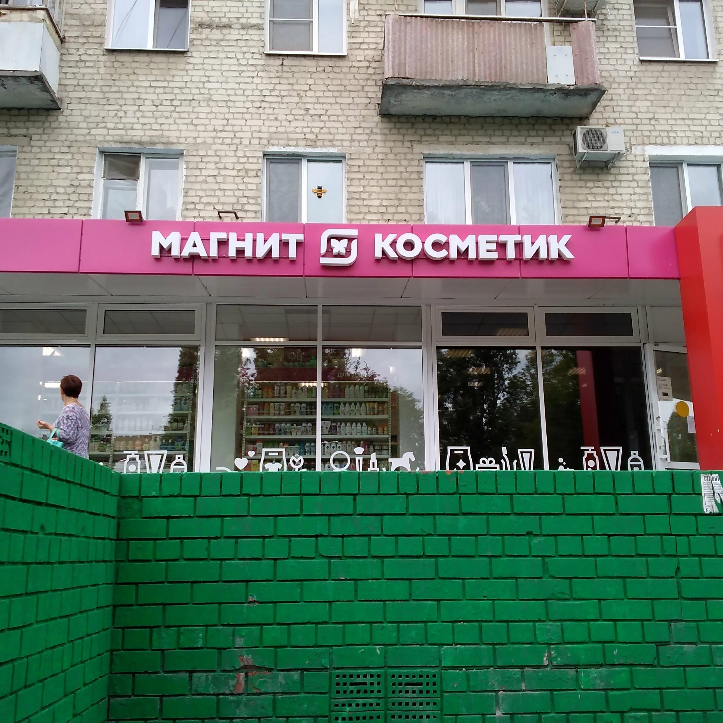 Магнит косметик перекопская ул 5б фото Фото: Магнит Косметик, магазин парфюмерии и косметики, просп. имени 50 лет Октяб