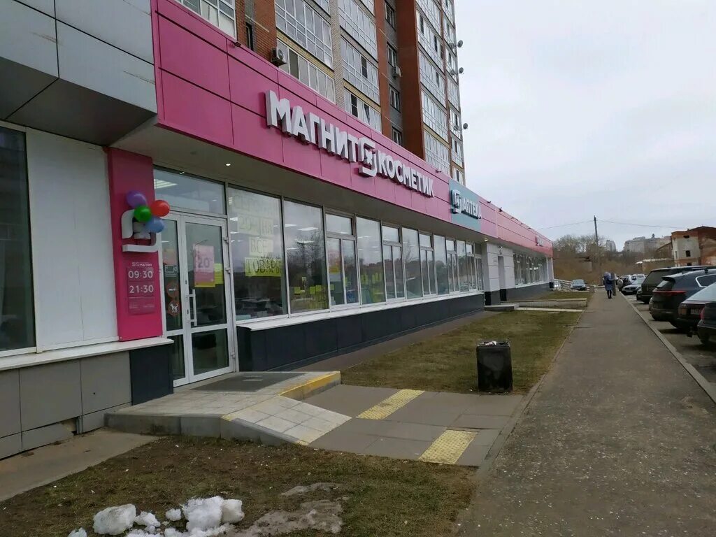 Магнит косметик первомайская ул 29 фото Магнит Косметик, магазин парфюмерии и косметики, ул. Урицкого, 48, корп. 1, Перв