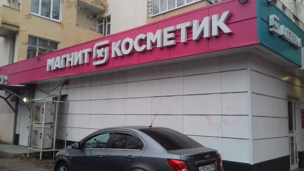 Магнит косметик пионерская ул 50б фото Магнит Косметик, магазин парфюмерии и косметики, Пионерская ул., 14, Красногорск