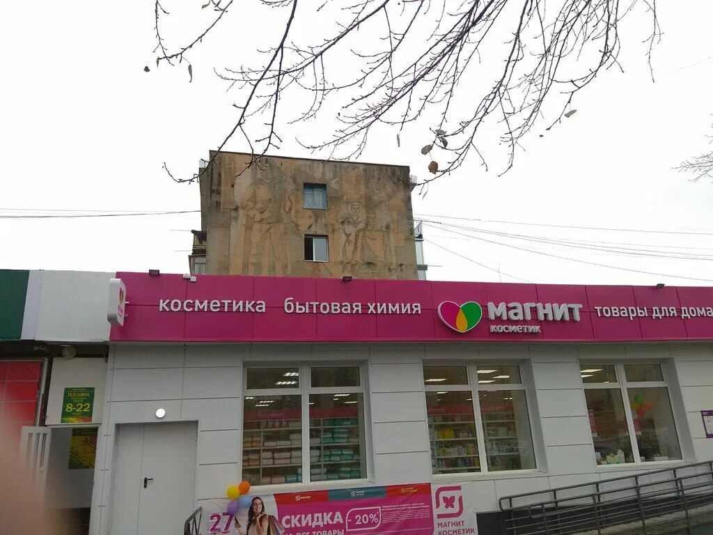 Магнит косметик пионерская ул 50б фото Magnit Cosmetic, perfume and cosmetics shop, Russia, Vuktyl, Pionerskaya ulitsa,