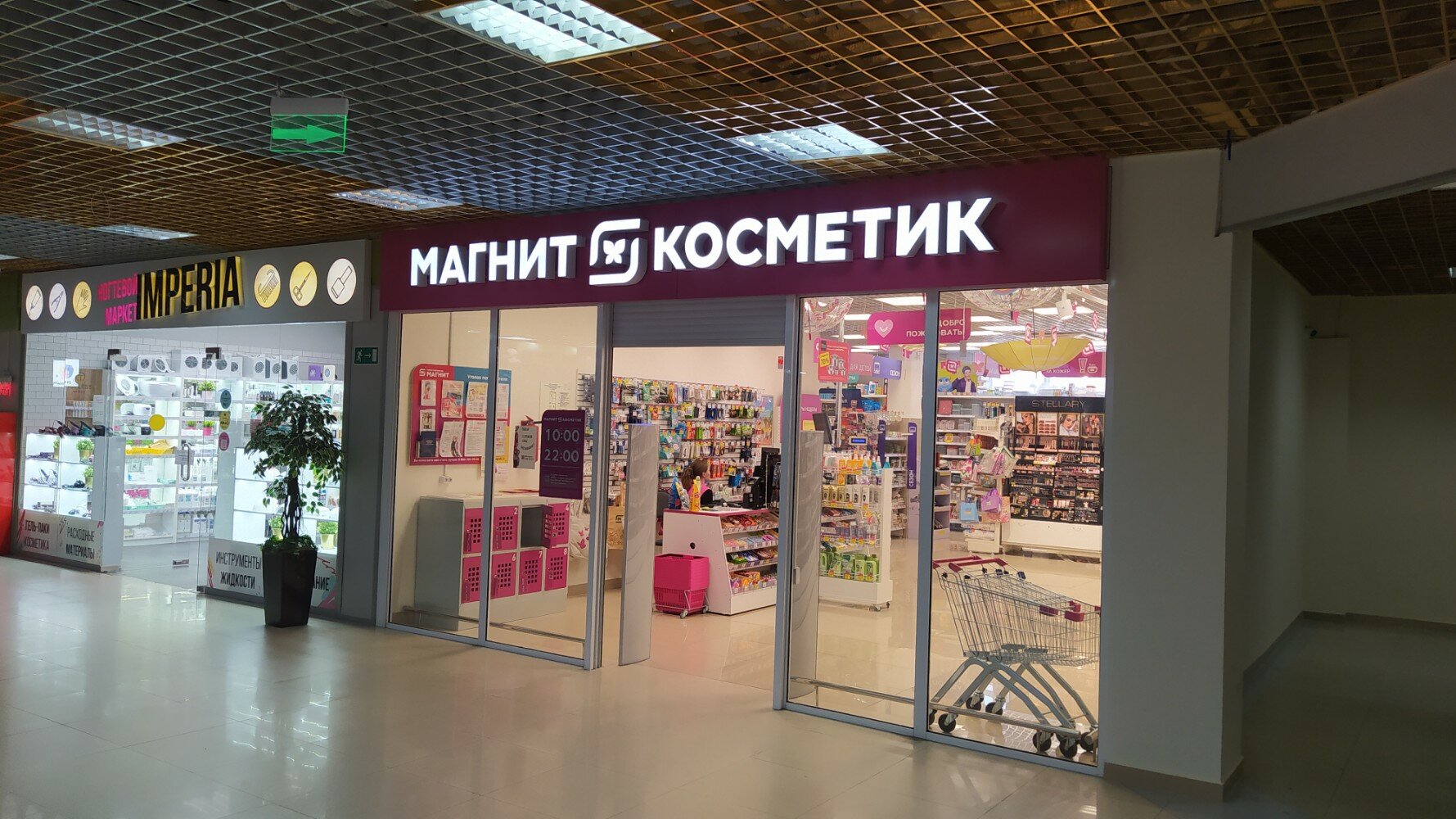 Магнит косметик пионерская ул 50б фото Отзывы о "Магнит Косметик", Тюмень, улица Пермякова, 50Б - Яндекс Карты