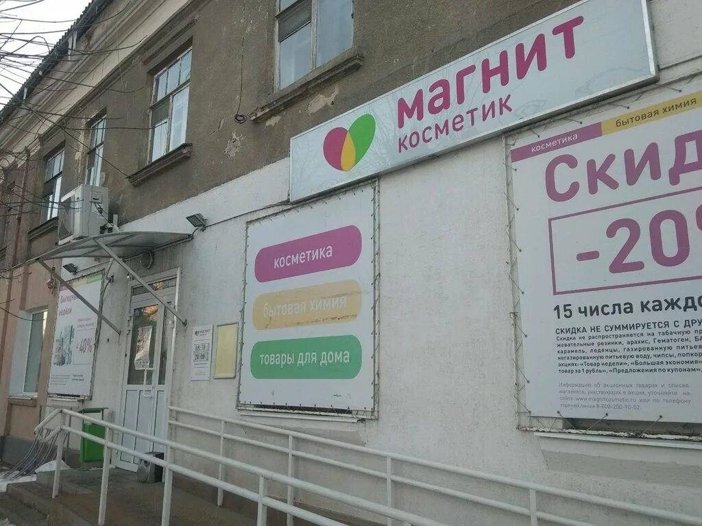 Магнит косметик площадь димитрова 3а фото Магнит Косметик, магазин парфюмерии и косметики, Россия, Энгельс, площадь Свобод