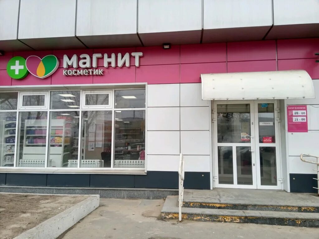 Магнит косметик площадь димитрова 3а фото Магнит Косметик, магазин парфюмерии и косметики, просп. имени В.И. Ленина, 213, 