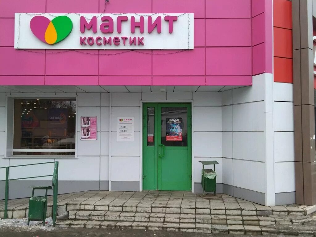 Магнит косметик площадь димитрова 3а фото Больше не работает: Магнит Косметик, магазин парфюмерии и косметики, Брянск, про