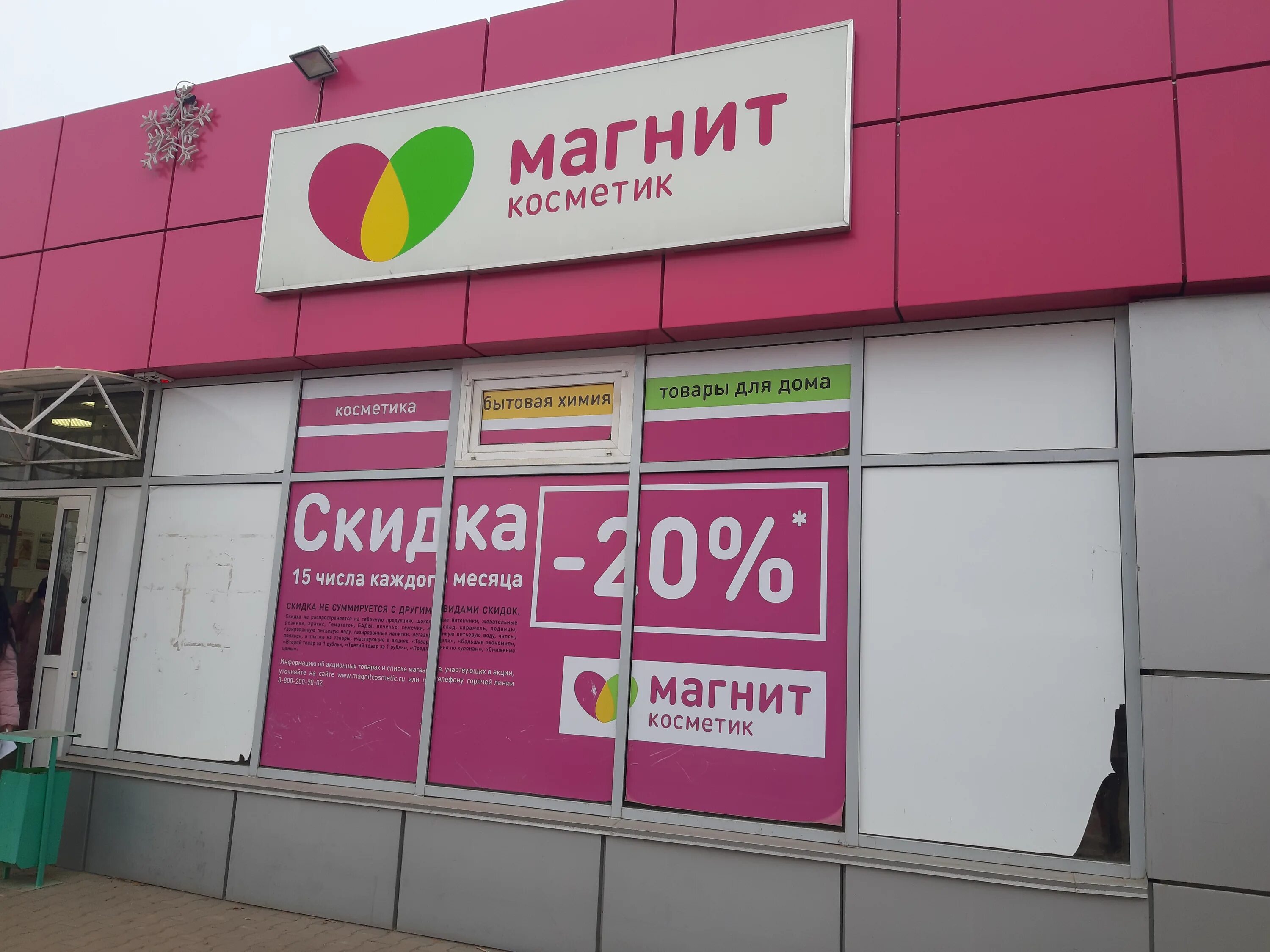 Магнит косметик площадь димитрова 3а фото Магнит Косметик, магазин парфюмерии и косметики, просп. Ленина, 53Б, Маркс - Янд